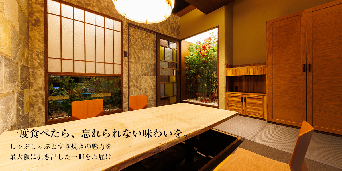 ニセコのすき焼き・しゃぶしゃぶ品のイメージ